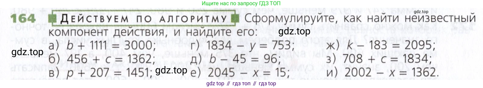 Математика, 5 класс Учебник, авторы: Дорофеев Георгий Владимирович, Шарыгин Игорь Фёдорович, Суворова Светлана Борисовна, Бунимович Евгений Абрамович, Кузнецова Людмила Викторовна, Минаева Светлана Станиславовна, Рослова Лариса Олеговна, издательство Просвещение, Москва, 2019 - 2022, белого цвета, страница 51, номер 164, Условие