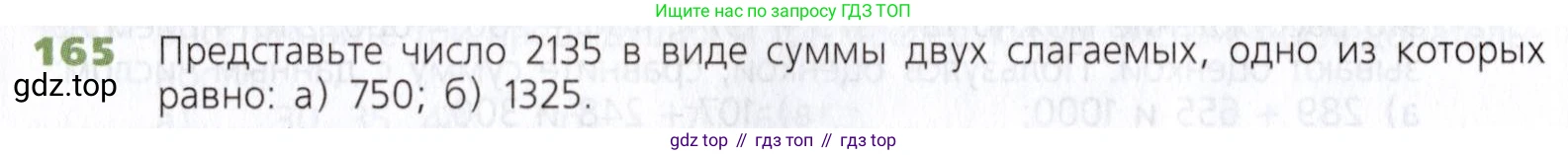 Математика, 5 класс Учебник, авторы: Дорофеев Георгий Владимирович, Шарыгин Игорь Фёдорович, Суворова Светлана Борисовна, Бунимович Евгений Абрамович, Кузнецова Людмила Викторовна, Минаева Светлана Станиславовна, Рослова Лариса Олеговна, издательство Просвещение, Москва, 2019 - 2022, белого цвета, страница 51, номер 165, Условие