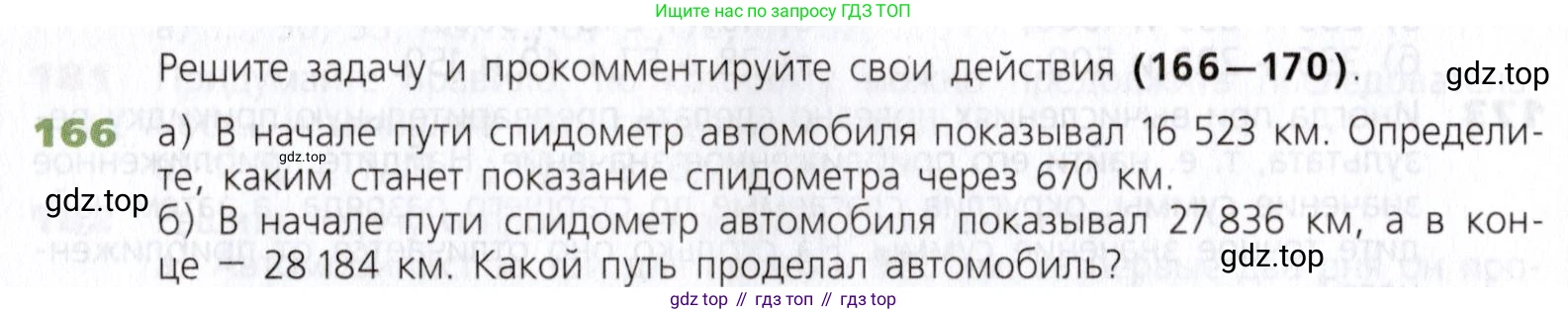 Математика, 5 класс Учебник, авторы: Дорофеев Георгий Владимирович, Шарыгин Игорь Фёдорович, Суворова Светлана Борисовна, Бунимович Евгений Абрамович, Кузнецова Людмила Викторовна, Минаева Светлана Станиславовна, Рослова Лариса Олеговна, издательство Просвещение, Москва, 2019 - 2022, белого цвета, страница 51, номер 166, Условие