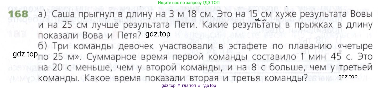 Математика, 5 класс Учебник, авторы: Дорофеев Георгий Владимирович, Шарыгин Игорь Фёдорович, Суворова Светлана Борисовна, Бунимович Евгений Абрамович, Кузнецова Людмила Викторовна, Минаева Светлана Станиславовна, Рослова Лариса Олеговна, издательство Просвещение, Москва, 2019 - 2022, белого цвета, страница 51, номер 168, Условие