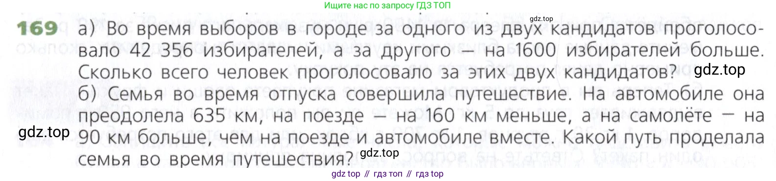 Математика, 5 класс Учебник, авторы: Дорофеев Георгий Владимирович, Шарыгин Игорь Фёдорович, Суворова Светлана Борисовна, Бунимович Евгений Абрамович, Кузнецова Людмила Викторовна, Минаева Светлана Станиславовна, Рослова Лариса Олеговна, издательство Просвещение, Москва, 2019 - 2022, белого цвета, страница 51, номер 169, Условие
