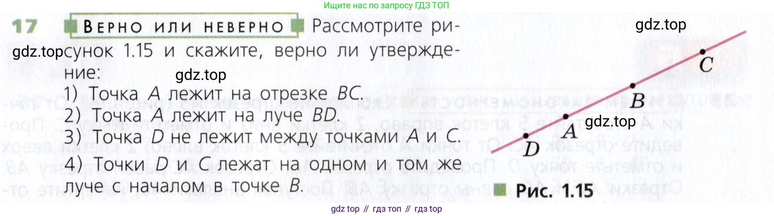 Математика, 5 класс Учебник, авторы: Дорофеев Георгий Владимирович, Шарыгин Игорь Фёдорович, Суворова Светлана Борисовна, Бунимович Евгений Абрамович, Кузнецова Людмила Викторовна, Минаева Светлана Станиславовна, Рослова Лариса Олеговна, издательство Просвещение, Москва, 2019 - 2022, белого цвета, страница 11, номер 17, Условие