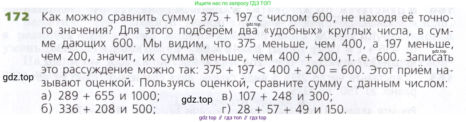 Математика, 5 класс Учебник, авторы: Дорофеев Георгий Владимирович, Шарыгин Игорь Фёдорович, Суворова Светлана Борисовна, Бунимович Евгений Абрамович, Кузнецова Людмила Викторовна, Минаева Светлана Станиславовна, Рослова Лариса Олеговна, издательство Просвещение, Москва, 2019 - 2022, белого цвета, страница 52, номер 172, Условие