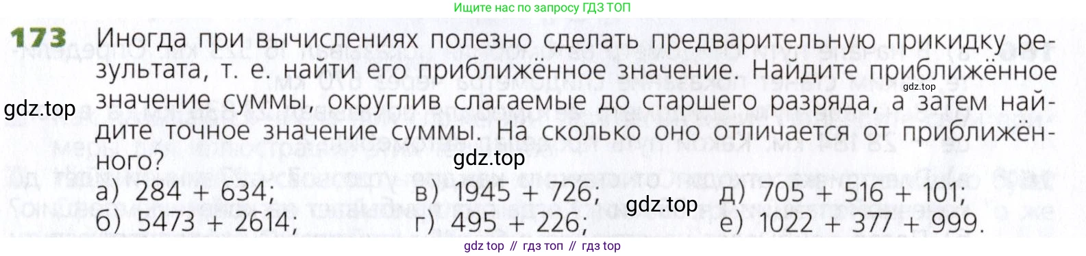 Математика, 5 класс Учебник, авторы: Дорофеев Георгий Владимирович, Шарыгин Игорь Фёдорович, Суворова Светлана Борисовна, Бунимович Евгений Абрамович, Кузнецова Людмила Викторовна, Минаева Светлана Станиславовна, Рослова Лариса Олеговна, издательство Просвещение, Москва, 2019 - 2022, белого цвета, страница 52, номер 173, Условие