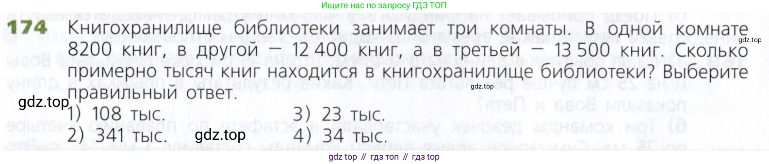 Математика, 5 класс Учебник, авторы: Дорофеев Георгий Владимирович, Шарыгин Игорь Фёдорович, Суворова Светлана Борисовна, Бунимович Евгений Абрамович, Кузнецова Людмила Викторовна, Минаева Светлана Станиславовна, Рослова Лариса Олеговна, издательство Просвещение, Москва, 2019 - 2022, белого цвета, страница 52, номер 174, Условие