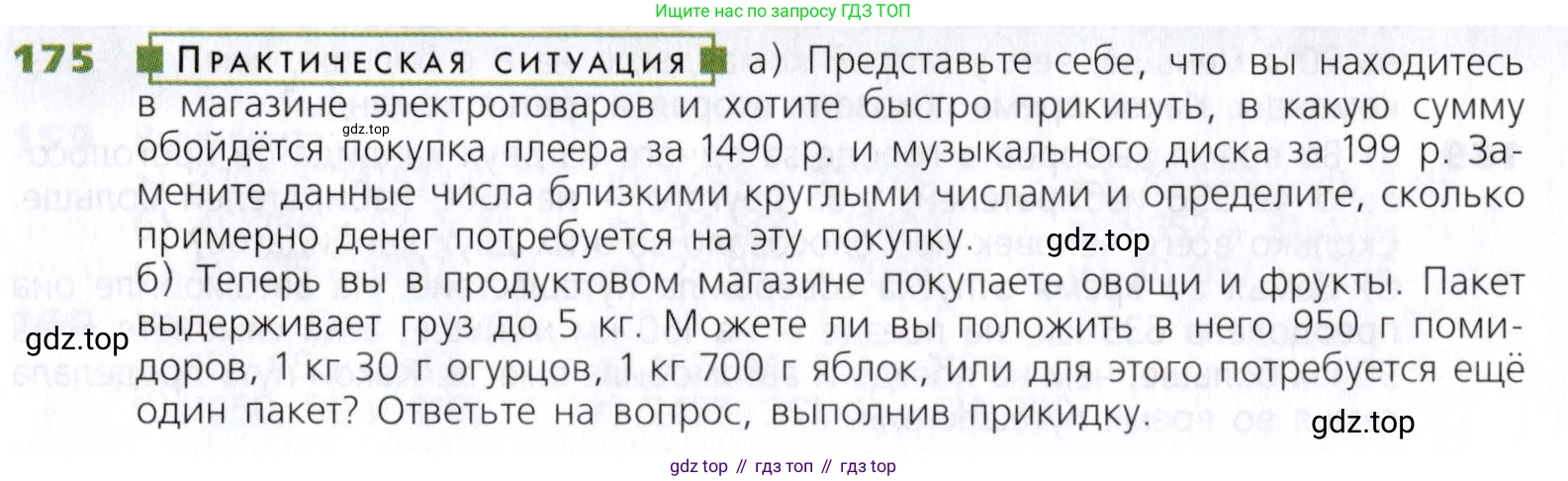 Математика, 5 класс Учебник, авторы: Дорофеев Георгий Владимирович, Шарыгин Игорь Фёдорович, Суворова Светлана Борисовна, Бунимович Евгений Абрамович, Кузнецова Людмила Викторовна, Минаева Светлана Станиславовна, Рослова Лариса Олеговна, издательство Просвещение, Москва, 2019 - 2022, белого цвета, страница 52, номер 175, Условие