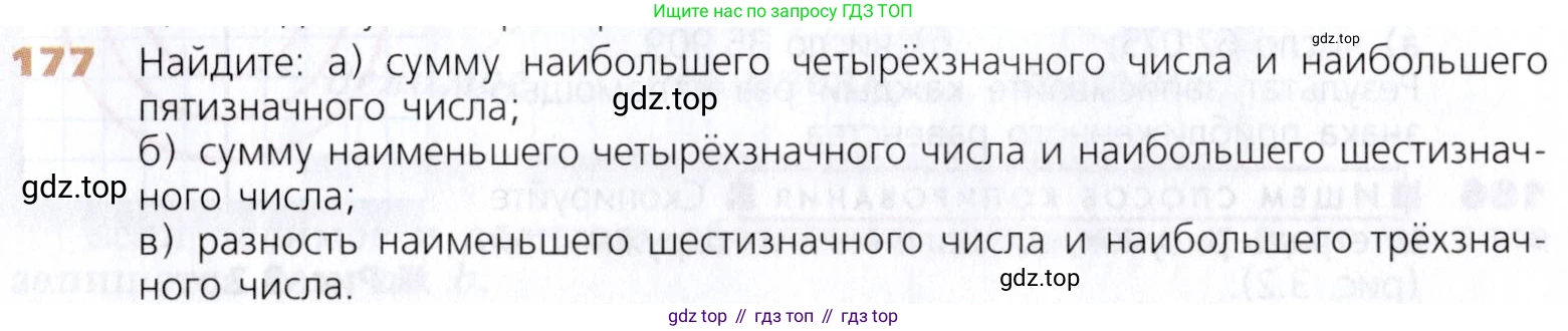 Математика, 5 класс Учебник, авторы: Дорофеев Георгий Владимирович, Шарыгин Игорь Фёдорович, Суворова Светлана Борисовна, Бунимович Евгений Абрамович, Кузнецова Людмила Викторовна, Минаева Светлана Станиславовна, Рослова Лариса Олеговна, издательство Просвещение, Москва, 2019 - 2022, белого цвета, страница 53, номер 177, Условие