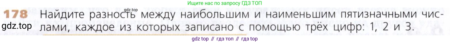 Математика, 5 класс Учебник, авторы: Дорофеев Георгий Владимирович, Шарыгин Игорь Фёдорович, Суворова Светлана Борисовна, Бунимович Евгений Абрамович, Кузнецова Людмила Викторовна, Минаева Светлана Станиславовна, Рослова Лариса Олеговна, издательство Просвещение, Москва, 2019 - 2022, белого цвета, страница 53, номер 178, Условие