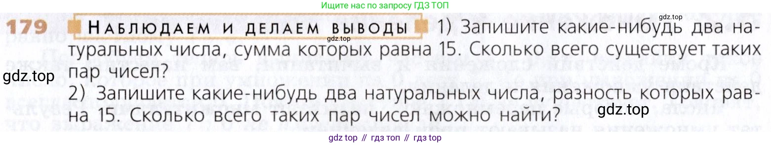 Математика, 5 класс Учебник, авторы: Дорофеев Георгий Владимирович, Шарыгин Игорь Фёдорович, Суворова Светлана Борисовна, Бунимович Евгений Абрамович, Кузнецова Людмила Викторовна, Минаева Светлана Станиславовна, Рослова Лариса Олеговна, издательство Просвещение, Москва, 2019 - 2022, белого цвета, страница 53, номер 179, Условие