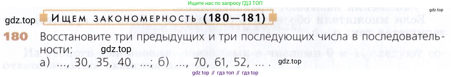 Математика, 5 класс Учебник, авторы: Дорофеев Георгий Владимирович, Шарыгин Игорь Фёдорович, Суворова Светлана Борисовна, Бунимович Евгений Абрамович, Кузнецова Людмила Викторовна, Минаева Светлана Станиславовна, Рослова Лариса Олеговна, издательство Просвещение, Москва, 2019 - 2022, белого цвета, страница 53, номер 180, Условие