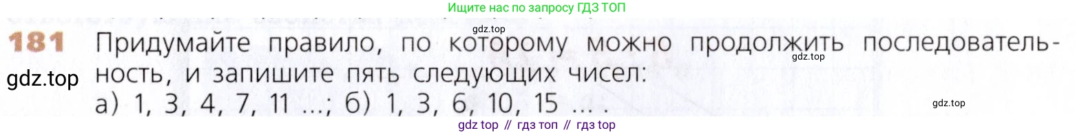 Математика, 5 класс Учебник, авторы: Дорофеев Георгий Владимирович, Шарыгин Игорь Фёдорович, Суворова Светлана Борисовна, Бунимович Евгений Абрамович, Кузнецова Людмила Викторовна, Минаева Светлана Станиславовна, Рослова Лариса Олеговна, издательство Просвещение, Москва, 2019 - 2022, белого цвета, страница 53, номер 181, Условие