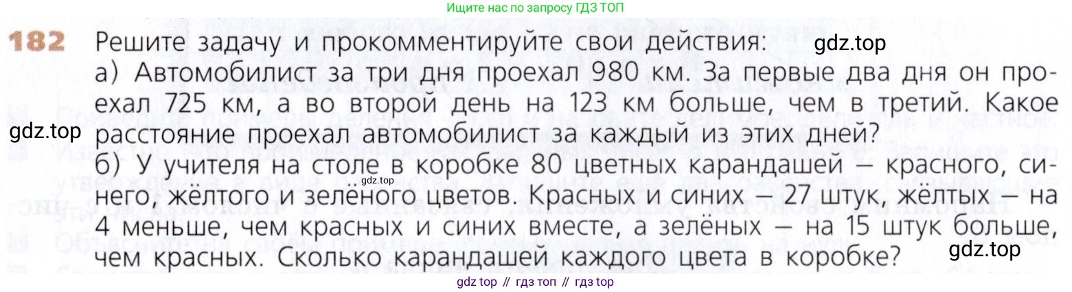 Математика, 5 класс Учебник, авторы: Дорофеев Георгий Владимирович, Шарыгин Игорь Фёдорович, Суворова Светлана Борисовна, Бунимович Евгений Абрамович, Кузнецова Людмила Викторовна, Минаева Светлана Станиславовна, Рослова Лариса Олеговна, издательство Просвещение, Москва, 2019 - 2022, белого цвета, страница 53, номер 182, Условие