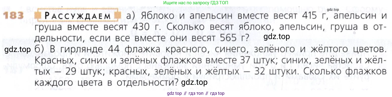 Математика, 5 класс Учебник, авторы: Дорофеев Георгий Владимирович, Шарыгин Игорь Фёдорович, Суворова Светлана Борисовна, Бунимович Евгений Абрамович, Кузнецова Людмила Викторовна, Минаева Светлана Станиславовна, Рослова Лариса Олеговна, издательство Просвещение, Москва, 2019 - 2022, белого цвета, страница 53, номер 183, Условие