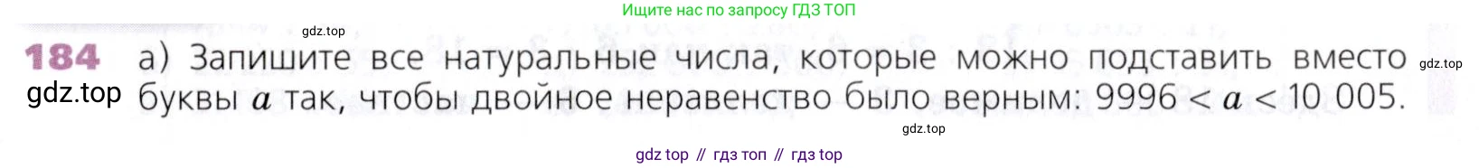 Математика, 5 класс Учебник, авторы: Дорофеев Георгий Владимирович, Шарыгин Игорь Фёдорович, Суворова Светлана Борисовна, Бунимович Евгений Абрамович, Кузнецова Людмила Викторовна, Минаева Светлана Станиславовна, Рослова Лариса Олеговна, издательство Просвещение, Москва, 2019 - 2022, белого цвета, страница 53, номер 184, Условие