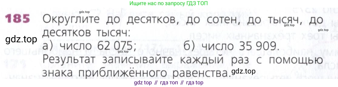 Математика, 5 класс Учебник, авторы: Дорофеев Георгий Владимирович, Шарыгин Игорь Фёдорович, Суворова Светлана Борисовна, Бунимович Евгений Абрамович, Кузнецова Людмила Викторовна, Минаева Светлана Станиславовна, Рослова Лариса Олеговна, издательство Просвещение, Москва, 2019 - 2022, белого цвета, страница 54, номер 185, Условие
