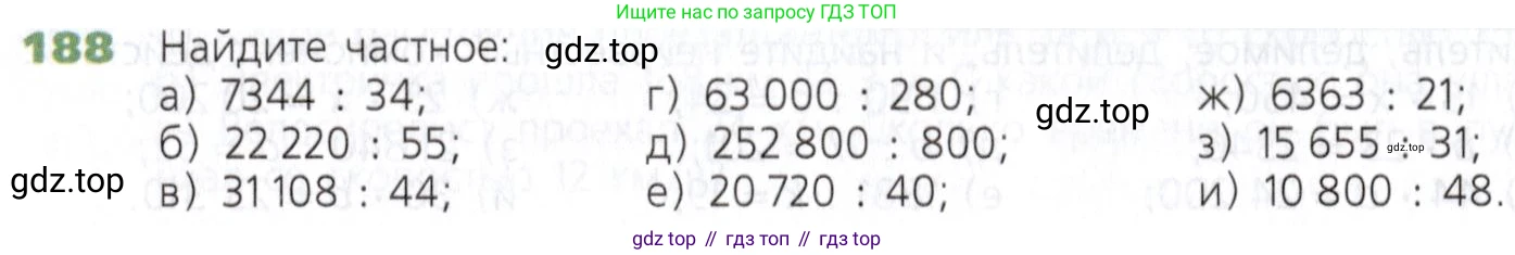 Математика, 5 класс Учебник, авторы: Дорофеев Георгий Владимирович, Шарыгин Игорь Фёдорович, Суворова Светлана Борисовна, Бунимович Евгений Абрамович, Кузнецова Людмила Викторовна, Минаева Светлана Станиславовна, Рослова Лариса Олеговна, издательство Просвещение, Москва, 2019 - 2022, белого цвета, страница 55, номер 188, Условие