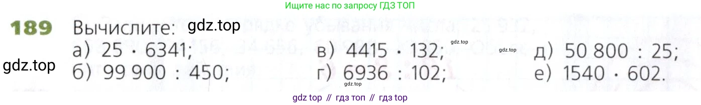 Математика, 5 класс Учебник, авторы: Дорофеев Георгий Владимирович, Шарыгин Игорь Фёдорович, Суворова Светлана Борисовна, Бунимович Евгений Абрамович, Кузнецова Людмила Викторовна, Минаева Светлана Станиславовна, Рослова Лариса Олеговна, издательство Просвещение, Москва, 2019 - 2022, белого цвета, страница 56, номер 189, Условие