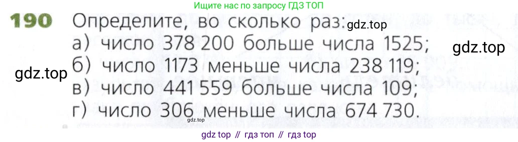 Математика, 5 класс Учебник, авторы: Дорофеев Георгий Владимирович, Шарыгин Игорь Фёдорович, Суворова Светлана Борисовна, Бунимович Евгений Абрамович, Кузнецова Людмила Викторовна, Минаева Светлана Станиславовна, Рослова Лариса Олеговна, издательство Просвещение, Москва, 2019 - 2022, белого цвета, страница 56, номер 190, Условие