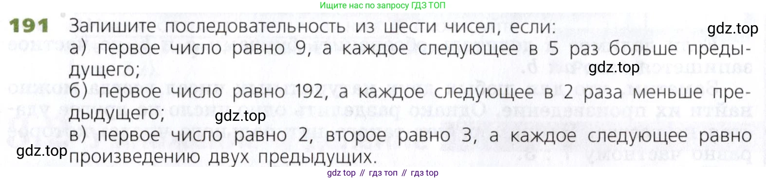 Математика, 5 класс Учебник, авторы: Дорофеев Георгий Владимирович, Шарыгин Игорь Фёдорович, Суворова Светлана Борисовна, Бунимович Евгений Абрамович, Кузнецова Людмила Викторовна, Минаева Светлана Станиславовна, Рослова Лариса Олеговна, издательство Просвещение, Москва, 2019 - 2022, белого цвета, страница 56, номер 191, Условие