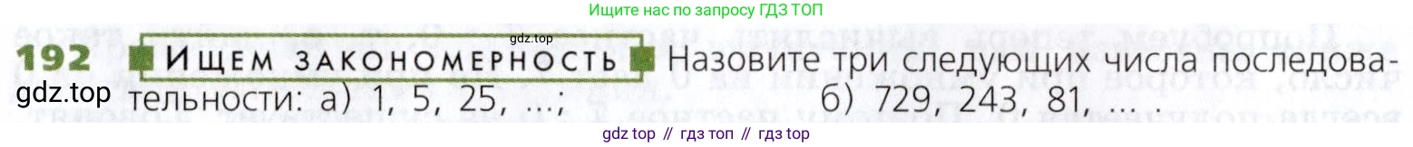 Математика, 5 класс Учебник, авторы: Дорофеев Георгий Владимирович, Шарыгин Игорь Фёдорович, Суворова Светлана Борисовна, Бунимович Евгений Абрамович, Кузнецова Людмила Викторовна, Минаева Светлана Станиславовна, Рослова Лариса Олеговна, издательство Просвещение, Москва, 2019 - 2022, белого цвета, страница 56, номер 192, Условие