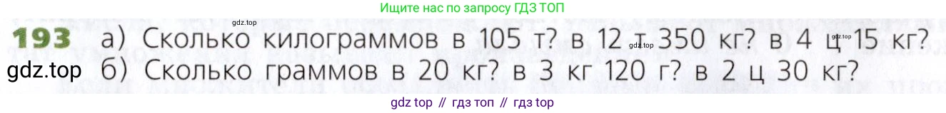 Математика, 5 класс Учебник, авторы: Дорофеев Георгий Владимирович, Шарыгин Игорь Фёдорович, Суворова Светлана Борисовна, Бунимович Евгений Абрамович, Кузнецова Людмила Викторовна, Минаева Светлана Станиславовна, Рослова Лариса Олеговна, издательство Просвещение, Москва, 2019 - 2022, белого цвета, страница 56, номер 193, Условие