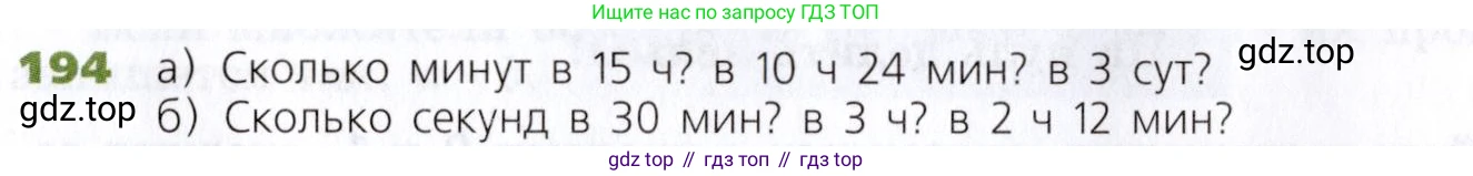 Математика, 5 класс Учебник, авторы: Дорофеев Георгий Владимирович, Шарыгин Игорь Фёдорович, Суворова Светлана Борисовна, Бунимович Евгений Абрамович, Кузнецова Людмила Викторовна, Минаева Светлана Станиславовна, Рослова Лариса Олеговна, издательство Просвещение, Москва, 2019 - 2022, белого цвета, страница 56, номер 194, Условие