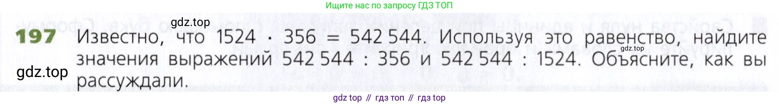 Математика, 5 класс Учебник, авторы: Дорофеев Георгий Владимирович, Шарыгин Игорь Фёдорович, Суворова Светлана Борисовна, Бунимович Евгений Абрамович, Кузнецова Людмила Викторовна, Минаева Светлана Станиславовна, Рослова Лариса Олеговна, издательство Просвещение, Москва, 2019 - 2022, белого цвета, страница 56, номер 197, Условие