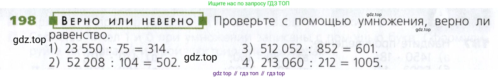 Математика, 5 класс Учебник, авторы: Дорофеев Георгий Владимирович, Шарыгин Игорь Фёдорович, Суворова Светлана Борисовна, Бунимович Евгений Абрамович, Кузнецова Людмила Викторовна, Минаева Светлана Станиславовна, Рослова Лариса Олеговна, издательство Просвещение, Москва, 2019 - 2022, белого цвета, страница 56, номер 198, Условие