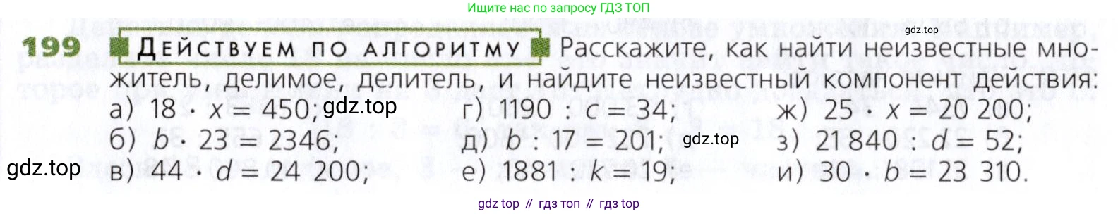 Математика, 5 класс Учебник, авторы: Дорофеев Георгий Владимирович, Шарыгин Игорь Фёдорович, Суворова Светлана Борисовна, Бунимович Евгений Абрамович, Кузнецова Людмила Викторовна, Минаева Светлана Станиславовна, Рослова Лариса Олеговна, издательство Просвещение, Москва, 2019 - 2022, белого цвета, страница 56, номер 199, Условие