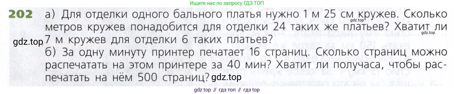 Математика, 5 класс Учебник, авторы: Дорофеев Георгий Владимирович, Шарыгин Игорь Фёдорович, Суворова Светлана Борисовна, Бунимович Евгений Абрамович, Кузнецова Людмила Викторовна, Минаева Светлана Станиславовна, Рослова Лариса Олеговна, издательство Просвещение, Москва, 2019 - 2022, белого цвета, страница 57, номер 202, Условие