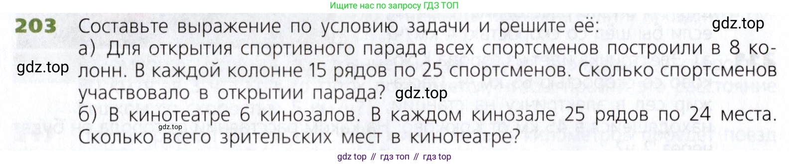 Математика, 5 класс Учебник, авторы: Дорофеев Георгий Владимирович, Шарыгин Игорь Фёдорович, Суворова Светлана Борисовна, Бунимович Евгений Абрамович, Кузнецова Людмила Викторовна, Минаева Светлана Станиславовна, Рослова Лариса Олеговна, издательство Просвещение, Москва, 2019 - 2022, белого цвета, страница 57, номер 203, Условие