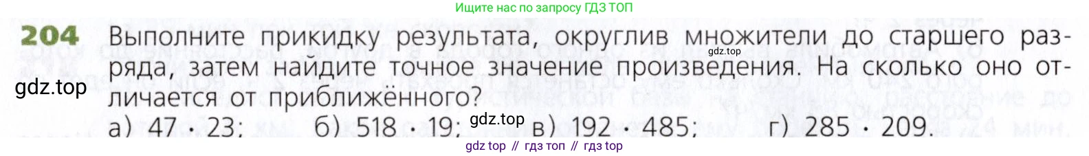 Математика, 5 класс Учебник, авторы: Дорофеев Георгий Владимирович, Шарыгин Игорь Фёдорович, Суворова Светлана Борисовна, Бунимович Евгений Абрамович, Кузнецова Людмила Викторовна, Минаева Светлана Станиславовна, Рослова Лариса Олеговна, издательство Просвещение, Москва, 2019 - 2022, белого цвета, страница 57, номер 204, Условие