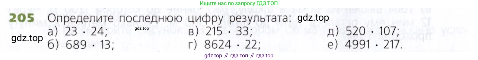 Математика, 5 класс Учебник, авторы: Дорофеев Георгий Владимирович, Шарыгин Игорь Фёдорович, Суворова Светлана Борисовна, Бунимович Евгений Абрамович, Кузнецова Людмила Викторовна, Минаева Светлана Станиславовна, Рослова Лариса Олеговна, издательство Просвещение, Москва, 2019 - 2022, белого цвета, страница 57, номер 205, Условие