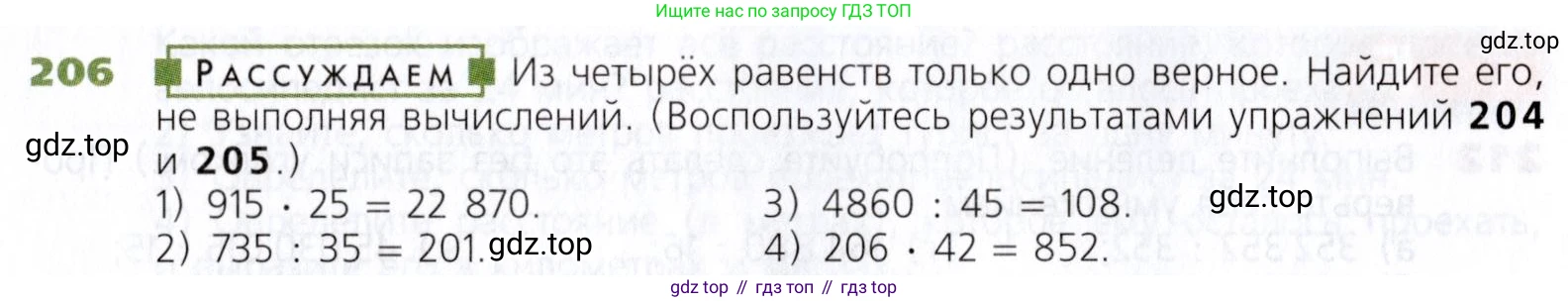 Математика, 5 класс Учебник, авторы: Дорофеев Георгий Владимирович, Шарыгин Игорь Фёдорович, Суворова Светлана Борисовна, Бунимович Евгений Абрамович, Кузнецова Людмила Викторовна, Минаева Светлана Станиславовна, Рослова Лариса Олеговна, издательство Просвещение, Москва, 2019 - 2022, белого цвета, страница 57, номер 206, Условие