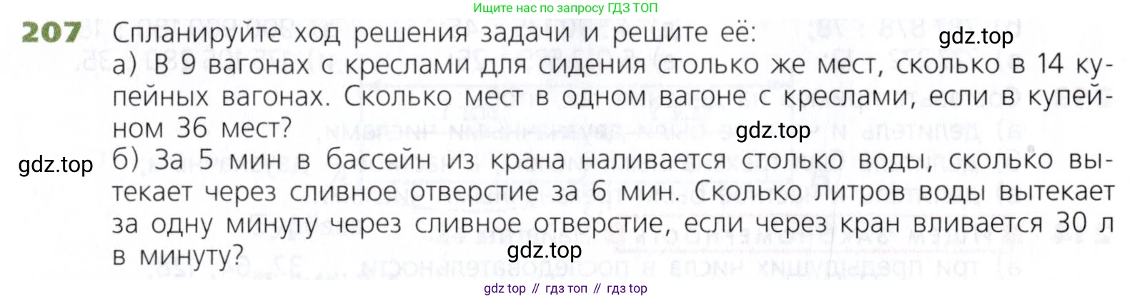 Математика, 5 класс Учебник, авторы: Дорофеев Георгий Владимирович, Шарыгин Игорь Фёдорович, Суворова Светлана Борисовна, Бунимович Евгений Абрамович, Кузнецова Людмила Викторовна, Минаева Светлана Станиславовна, Рослова Лариса Олеговна, издательство Просвещение, Москва, 2019 - 2022, белого цвета, страница 57, номер 207, Условие