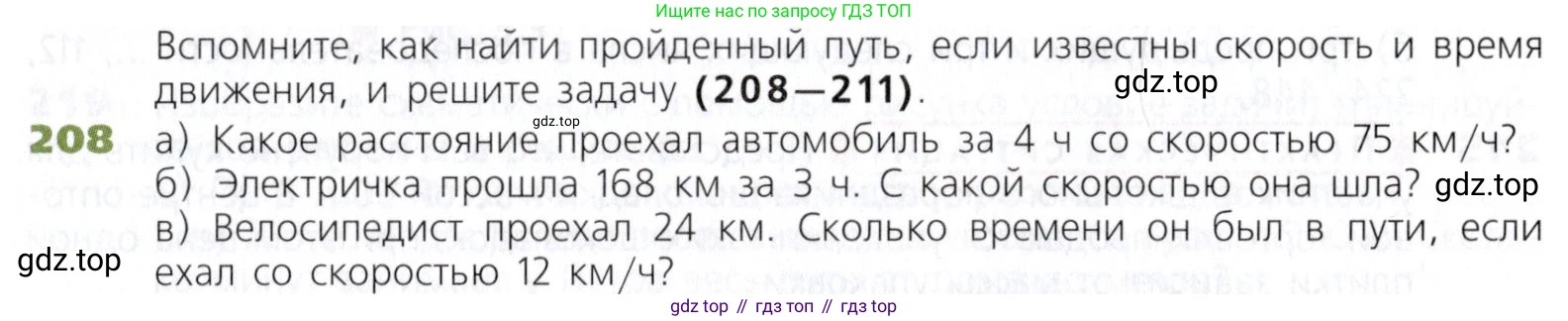 Математика, 5 класс Учебник, авторы: Дорофеев Георгий Владимирович, Шарыгин Игорь Фёдорович, Суворова Светлана Борисовна, Бунимович Евгений Абрамович, Кузнецова Людмила Викторовна, Минаева Светлана Станиславовна, Рослова Лариса Олеговна, издательство Просвещение, Москва, 2019 - 2022, белого цвета, страница 57, номер 208, Условие