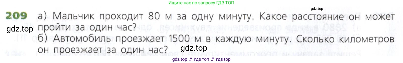 Математика, 5 класс Учебник, авторы: Дорофеев Георгий Владимирович, Шарыгин Игорь Фёдорович, Суворова Светлана Борисовна, Бунимович Евгений Абрамович, Кузнецова Людмила Викторовна, Минаева Светлана Станиславовна, Рослова Лариса Олеговна, издательство Просвещение, Москва, 2019 - 2022, белого цвета, страница 58, номер 209, Условие