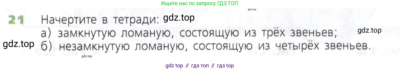 Математика, 5 класс Учебник, авторы: Дорофеев Георгий Владимирович, Шарыгин Игорь Фёдорович, Суворова Светлана Борисовна, Бунимович Евгений Абрамович, Кузнецова Людмила Викторовна, Минаева Светлана Станиславовна, Рослова Лариса Олеговна, издательство Просвещение, Москва, 2019 - 2022, белого цвета, страница 11, номер 21, Условие