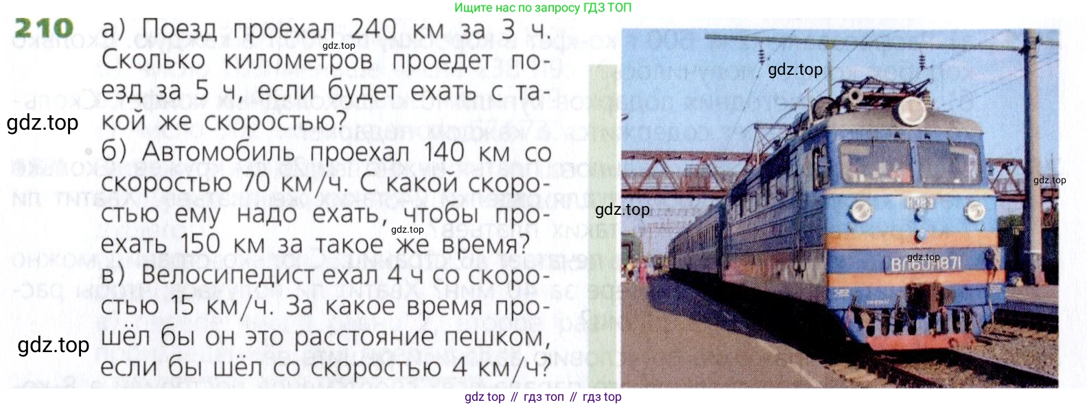 Математика, 5 класс Учебник, авторы: Дорофеев Георгий Владимирович, Шарыгин Игорь Фёдорович, Суворова Светлана Борисовна, Бунимович Евгений Абрамович, Кузнецова Людмила Викторовна, Минаева Светлана Станиславовна, Рослова Лариса Олеговна, издательство Просвещение, Москва, 2019 - 2022, белого цвета, страница 58, номер 210, Условие