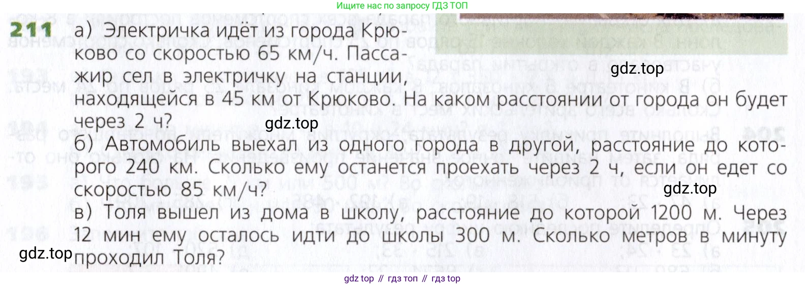 Математика, 5 класс Учебник, авторы: Дорофеев Георгий Владимирович, Шарыгин Игорь Фёдорович, Суворова Светлана Борисовна, Бунимович Евгений Абрамович, Кузнецова Людмила Викторовна, Минаева Светлана Станиславовна, Рослова Лариса Олеговна, издательство Просвещение, Москва, 2019 - 2022, белого цвета, страница 58, номер 211, Условие