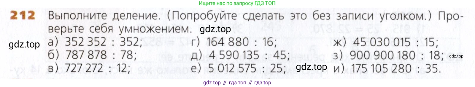 Математика, 5 класс Учебник, авторы: Дорофеев Георгий Владимирович, Шарыгин Игорь Фёдорович, Суворова Светлана Борисовна, Бунимович Евгений Абрамович, Кузнецова Людмила Викторовна, Минаева Светлана Станиславовна, Рослова Лариса Олеговна, издательство Просвещение, Москва, 2019 - 2022, белого цвета, страница 58, номер 212, Условие