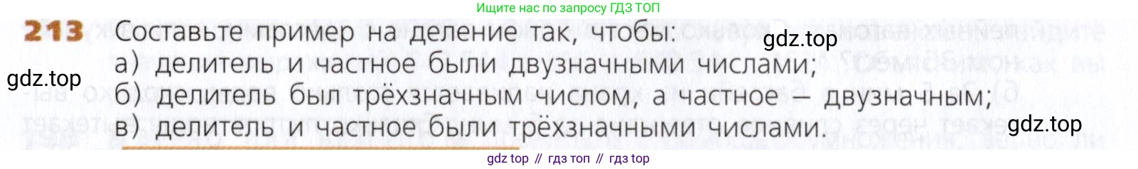 Математика, 5 класс Учебник, авторы: Дорофеев Георгий Владимирович, Шарыгин Игорь Фёдорович, Суворова Светлана Борисовна, Бунимович Евгений Абрамович, Кузнецова Людмила Викторовна, Минаева Светлана Станиславовна, Рослова Лариса Олеговна, издательство Просвещение, Москва, 2019 - 2022, белого цвета, страница 58, номер 213, Условие
