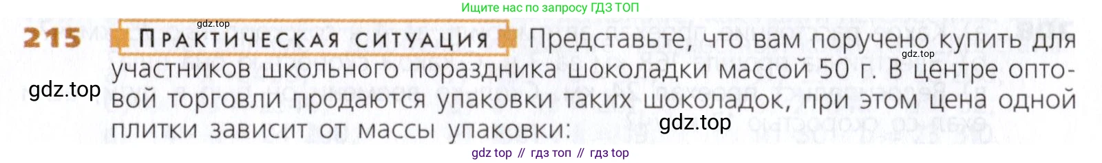 Математика, 5 класс Учебник, авторы: Дорофеев Георгий Владимирович, Шарыгин Игорь Фёдорович, Суворова Светлана Борисовна, Бунимович Евгений Абрамович, Кузнецова Людмила Викторовна, Минаева Светлана Станиславовна, Рослова Лариса Олеговна, издательство Просвещение, Москва, 2019 - 2022, белого цвета, страница 58, номер 215, Условие