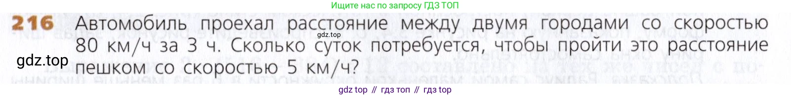 Математика, 5 класс Учебник, авторы: Дорофеев Георгий Владимирович, Шарыгин Игорь Фёдорович, Суворова Светлана Борисовна, Бунимович Евгений Абрамович, Кузнецова Людмила Викторовна, Минаева Светлана Станиславовна, Рослова Лариса Олеговна, издательство Просвещение, Москва, 2019 - 2022, белого цвета, страница 59, номер 216, Условие