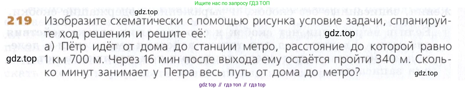 Математика, 5 класс Учебник, авторы: Дорофеев Георгий Владимирович, Шарыгин Игорь Фёдорович, Суворова Светлана Борисовна, Бунимович Евгений Абрамович, Кузнецова Людмила Викторовна, Минаева Светлана Станиславовна, Рослова Лариса Олеговна, издательство Просвещение, Москва, 2019 - 2022, белого цвета, страница 59, номер 219, Условие