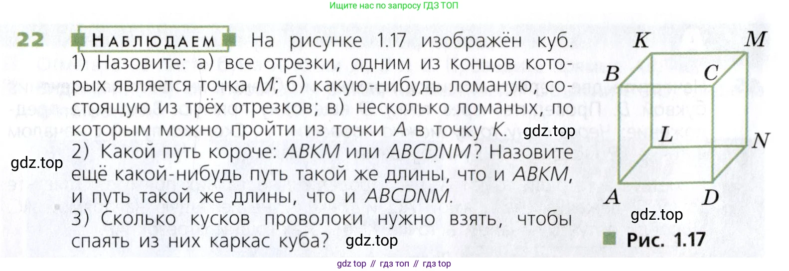 Математика, 5 класс Учебник, авторы: Дорофеев Георгий Владимирович, Шарыгин Игорь Фёдорович, Суворова Светлана Борисовна, Бунимович Евгений Абрамович, Кузнецова Людмила Викторовна, Минаева Светлана Станиславовна, Рослова Лариса Олеговна, издательство Просвещение, Москва, 2019 - 2022, белого цвета, страница 12, номер 22, Условие