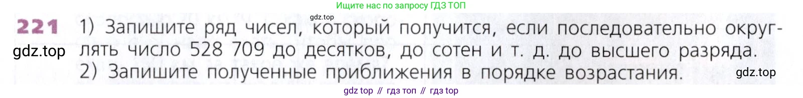 Математика, 5 класс Учебник, авторы: Дорофеев Георгий Владимирович, Шарыгин Игорь Фёдорович, Суворова Светлана Борисовна, Бунимович Евгений Абрамович, Кузнецова Людмила Викторовна, Минаева Светлана Станиславовна, Рослова Лариса Олеговна, издательство Просвещение, Москва, 2019 - 2022, белого цвета, страница 60, номер 221, Условие