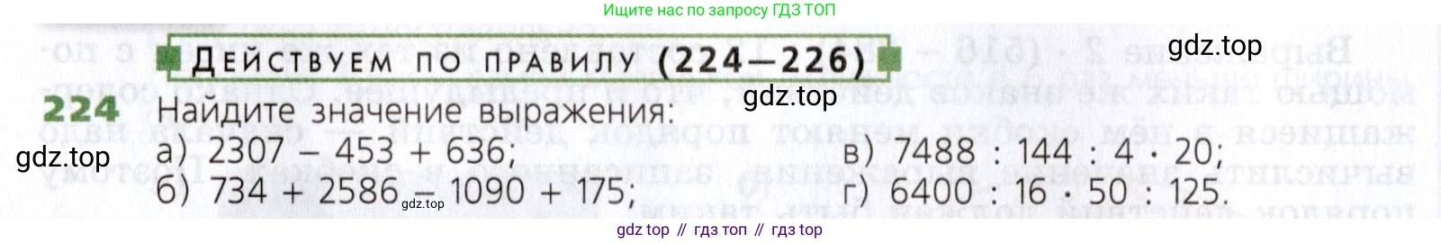 Математика, 5 класс Учебник, авторы: Дорофеев Георгий Владимирович, Шарыгин Игорь Фёдорович, Суворова Светлана Борисовна, Бунимович Евгений Абрамович, Кузнецова Людмила Викторовна, Минаева Светлана Станиславовна, Рослова Лариса Олеговна, издательство Просвещение, Москва, 2019 - 2022, белого цвета, страница 62, номер 224, Условие