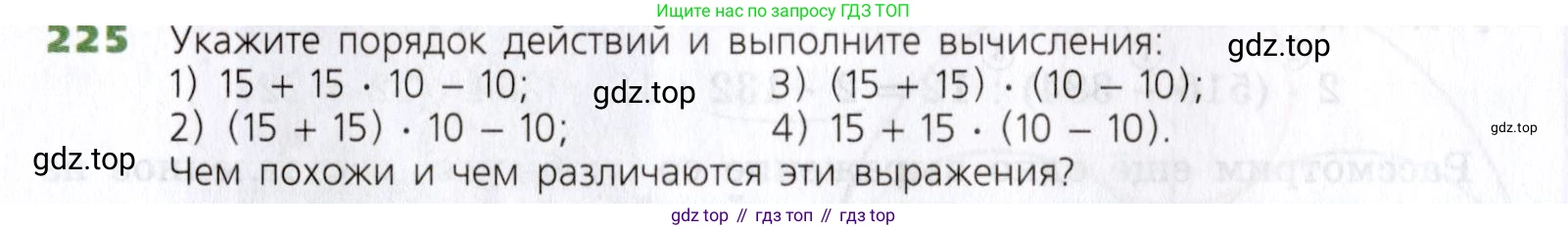 Математика, 5 класс Учебник, авторы: Дорофеев Георгий Владимирович, Шарыгин Игорь Фёдорович, Суворова Светлана Борисовна, Бунимович Евгений Абрамович, Кузнецова Людмила Викторовна, Минаева Светлана Станиславовна, Рослова Лариса Олеговна, издательство Просвещение, Москва, 2019 - 2022, белого цвета, страница 62, номер 225, Условие