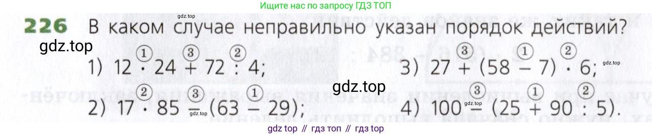 Математика, 5 класс Учебник, авторы: Дорофеев Георгий Владимирович, Шарыгин Игорь Фёдорович, Суворова Светлана Борисовна, Бунимович Евгений Абрамович, Кузнецова Людмила Викторовна, Минаева Светлана Станиславовна, Рослова Лариса Олеговна, издательство Просвещение, Москва, 2019 - 2022, белого цвета, страница 62, номер 226, Условие